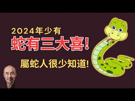 屬蛇 個性|屬蛇出生年份+2024今年幾多歲｜屬蛇性格特徵＋最新 